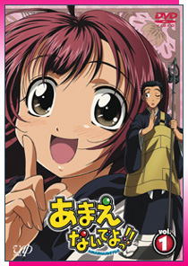 Otaku Gallery  / Anime e Manga / Amaenaide yo / Cover / Cover DVD / 1stagione_001.jpg